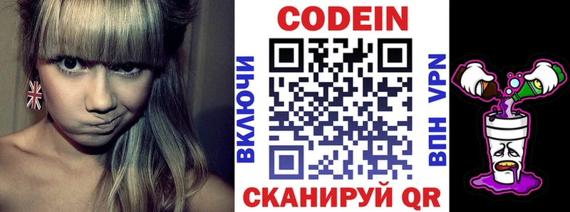 Codein Purple Drank  Арзамас 